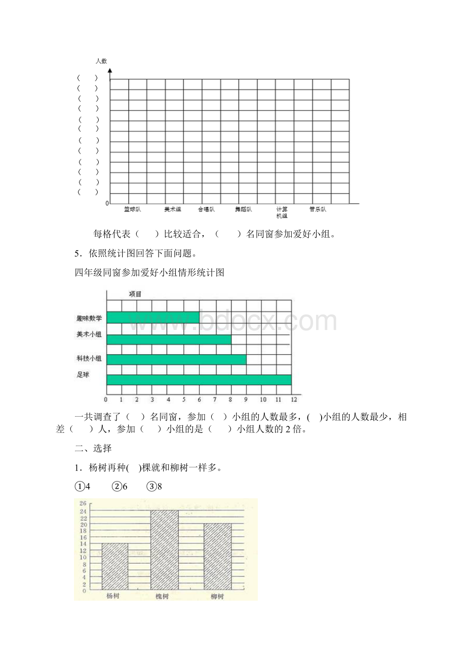 四年级条形统计图.docx_第3页