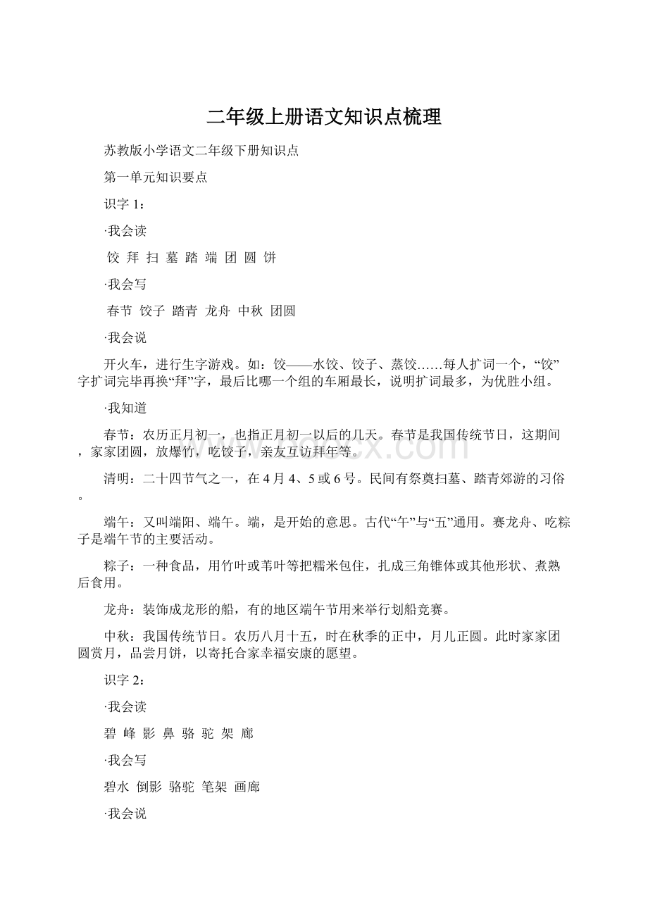 二年级上册语文知识点梳理Word文件下载.docx