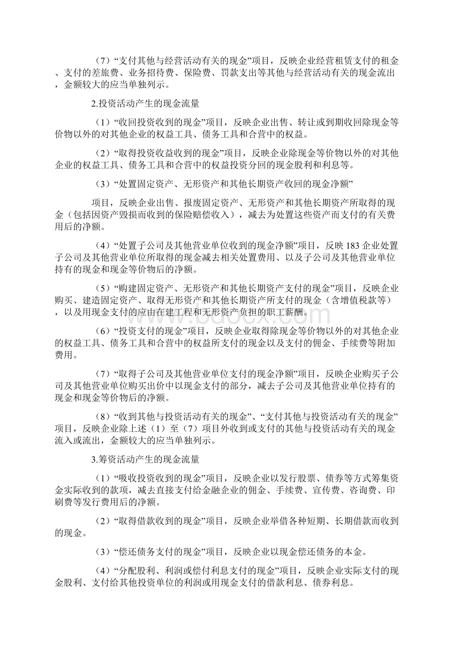 企业会计准则第31 号.docx_第3页