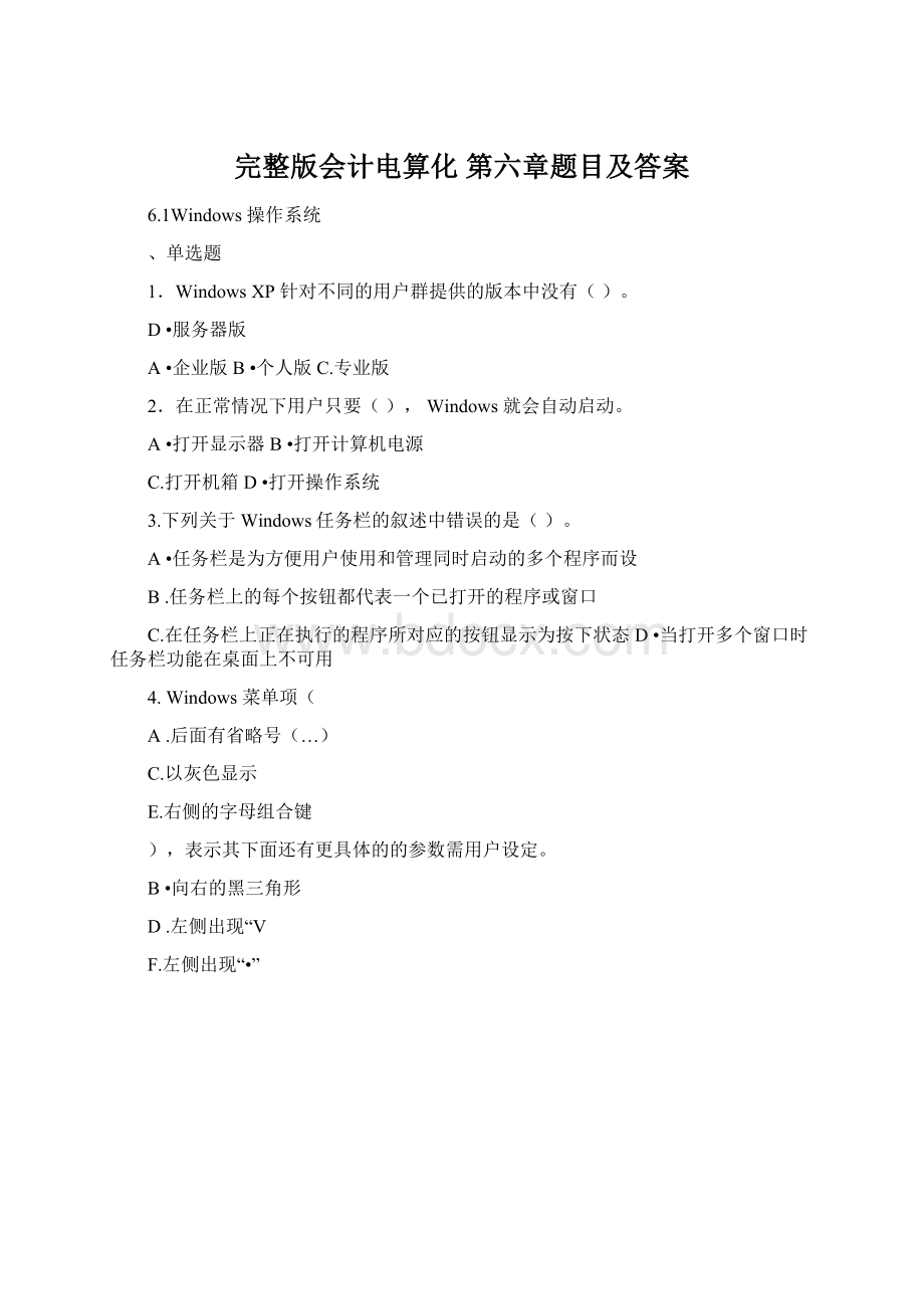 完整版会计电算化 第六章题目及答案.docx_第1页