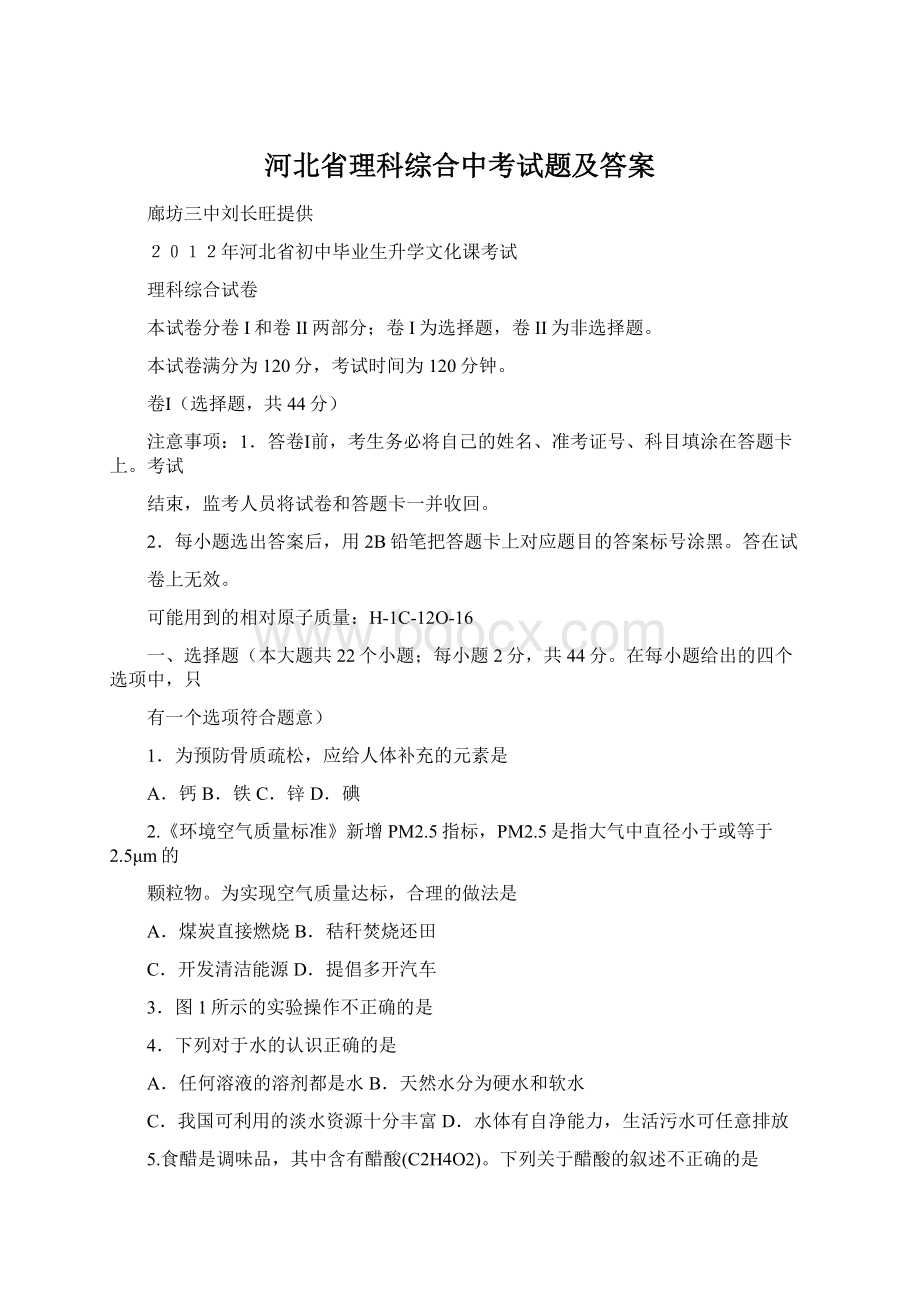 河北省理科综合中考试题及答案Word文件下载.docx