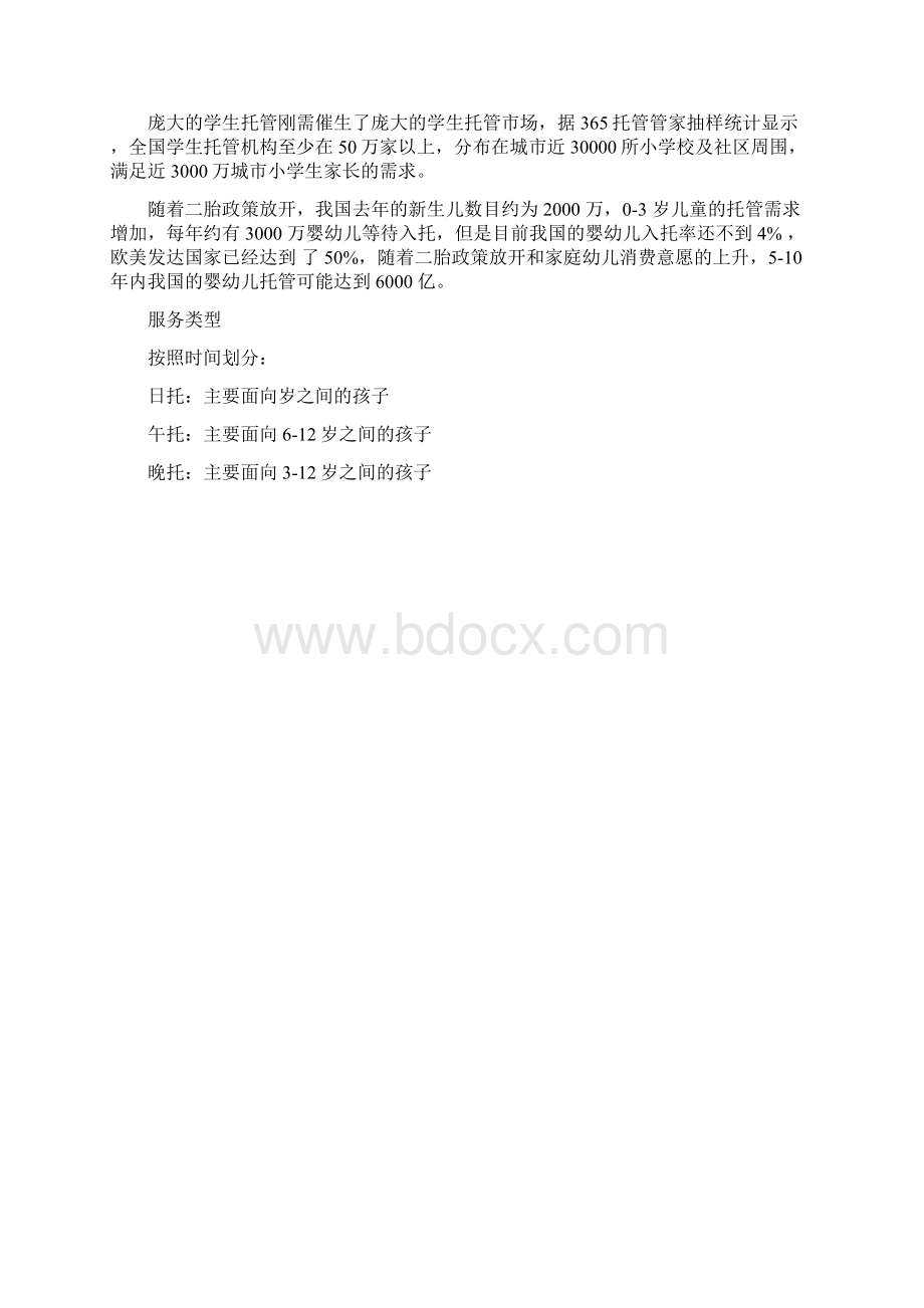 托管行业概述 务必收藏.docx_第2页