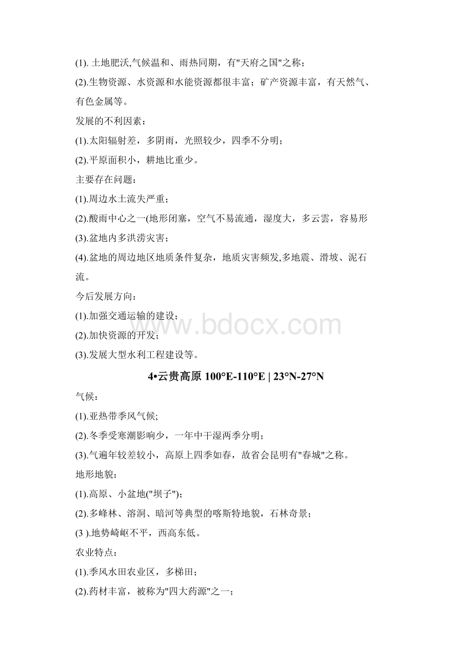 中国十二个地形区的归纳总结Word文档格式.docx_第3页