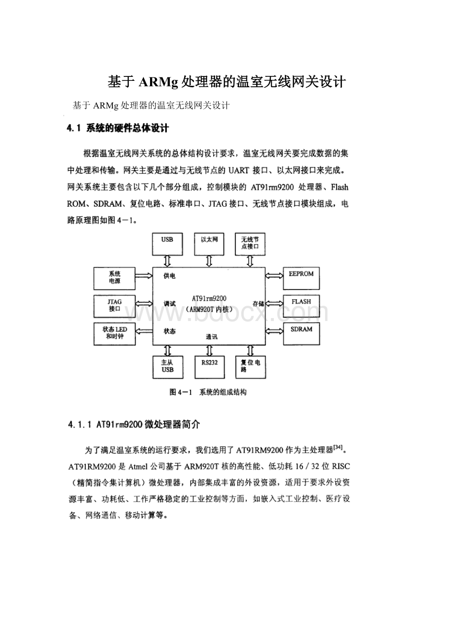 基于ARMg处理器的温室无线网关设计Word下载.docx_第1页