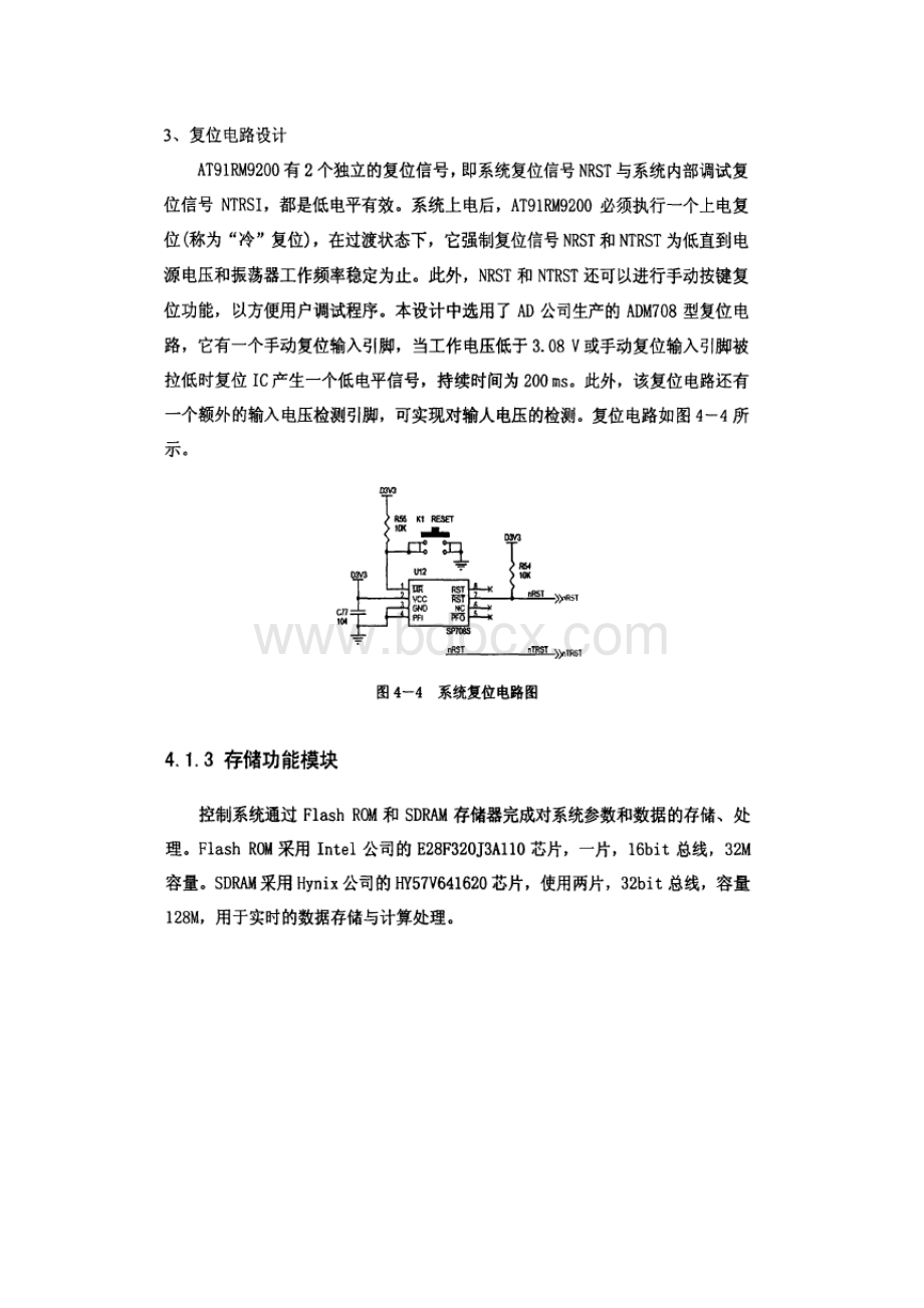 基于ARMg处理器的温室无线网关设计.docx_第3页