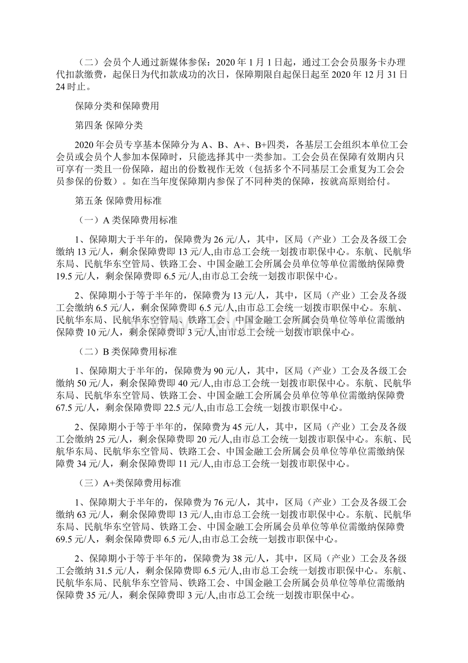 上海工会会员专享基本保障条款.docx_第2页