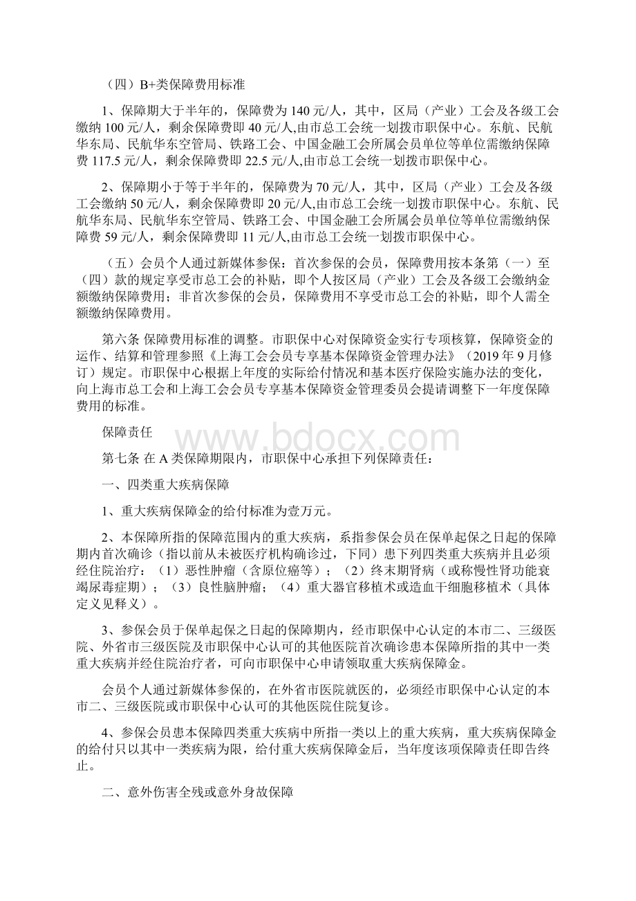 上海工会会员专享基本保障条款.docx_第3页