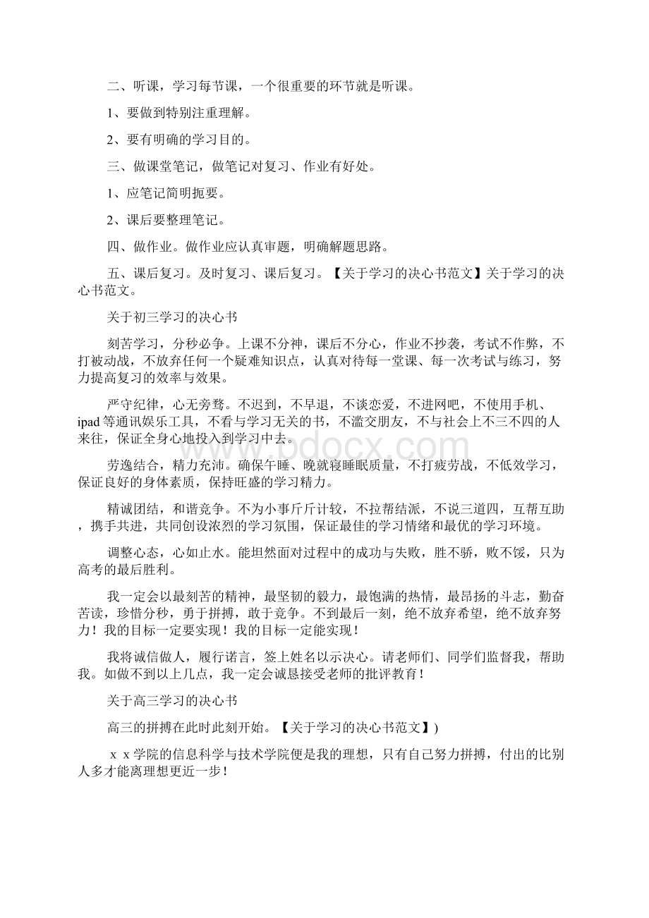 初一学习决心书400字.docx_第2页