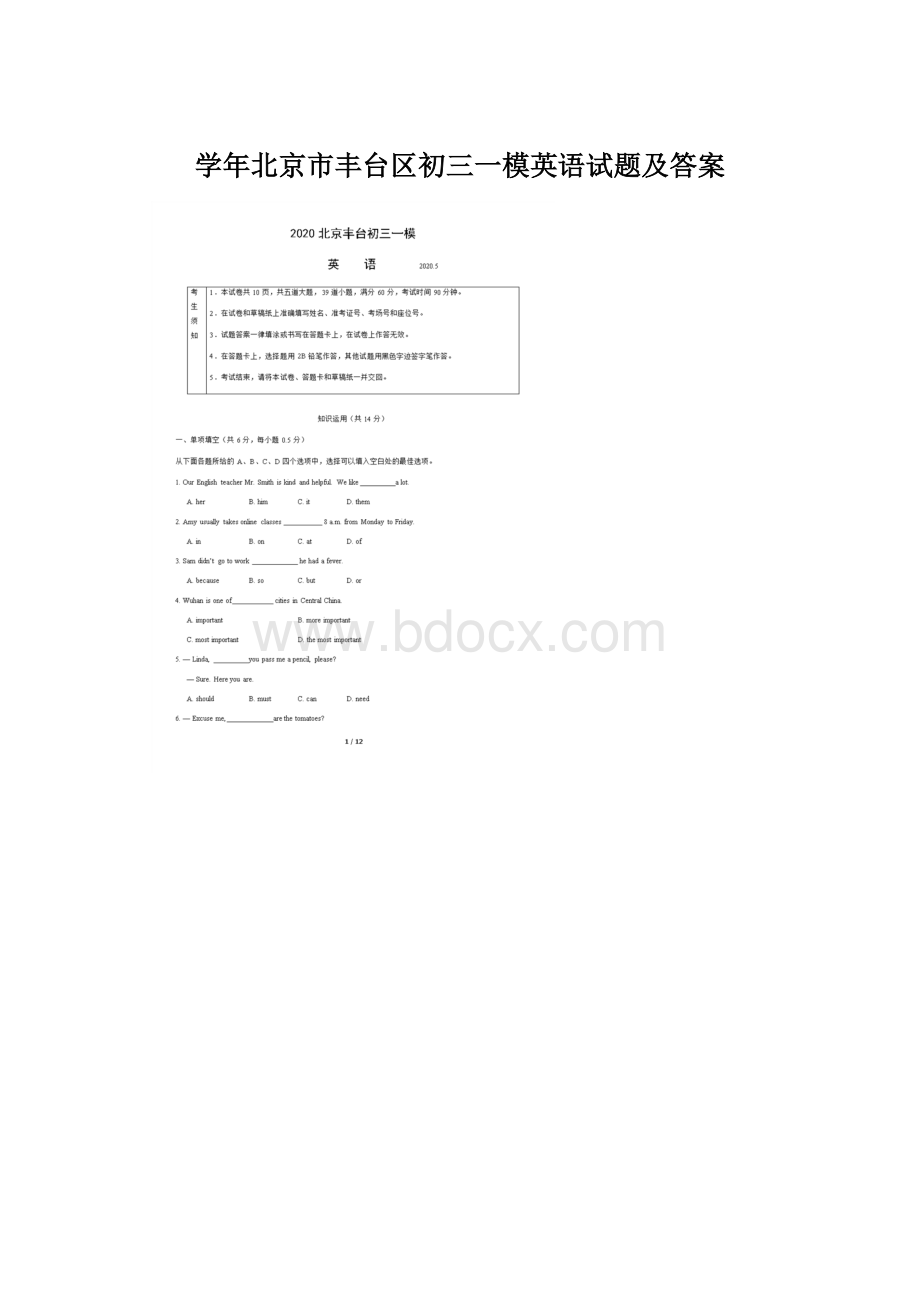 学年北京市丰台区初三一模英语试题及答案.docx