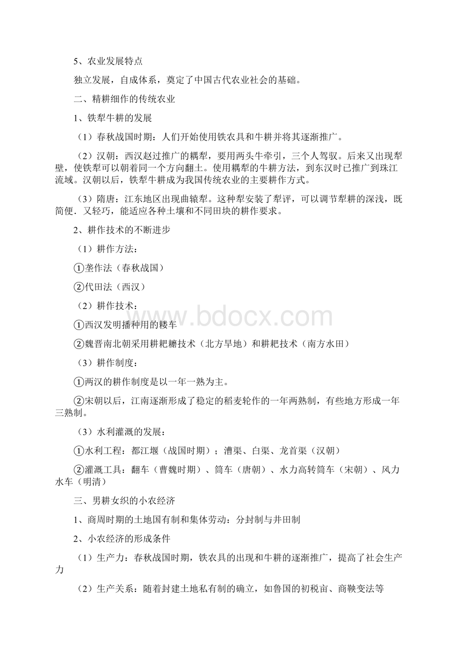 人教出版高级中学历史必修二记录材料.docx_第2页