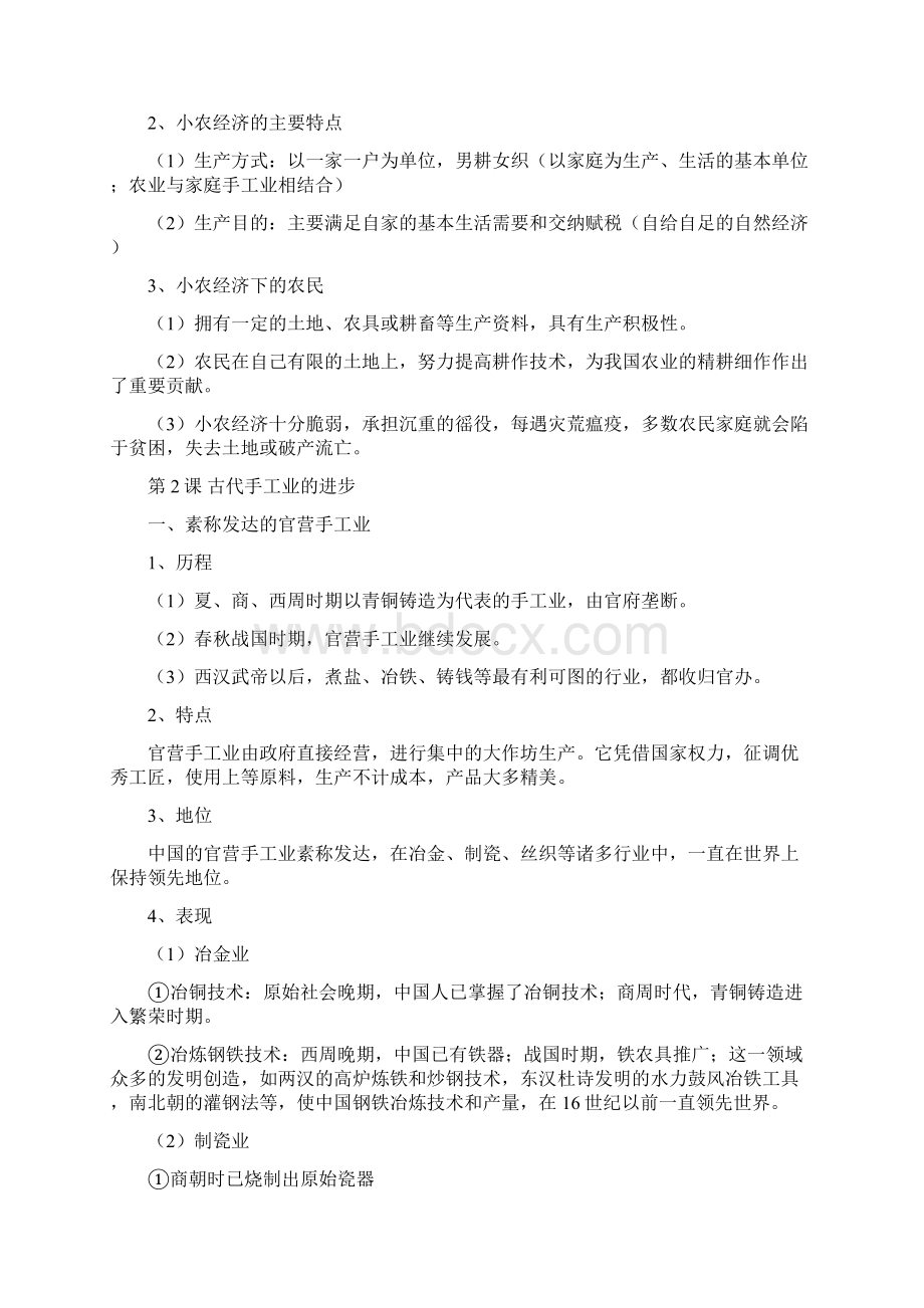 人教出版高级中学历史必修二记录材料.docx_第3页