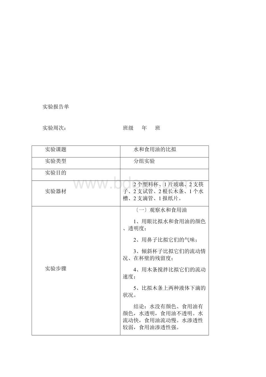 三年级科学实验报告单.docx_第2页