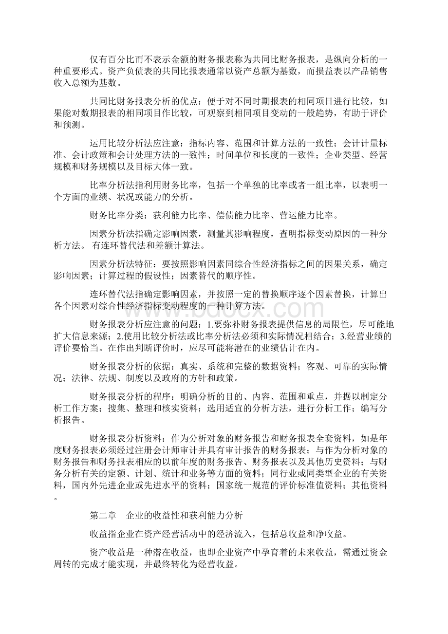 财务报表分析总复习资料.docx_第3页