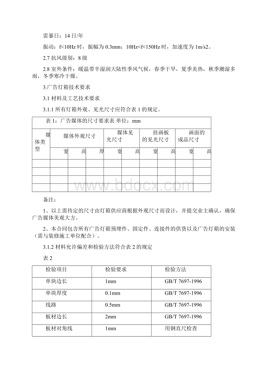 广告灯箱技术文件.docx_第2页