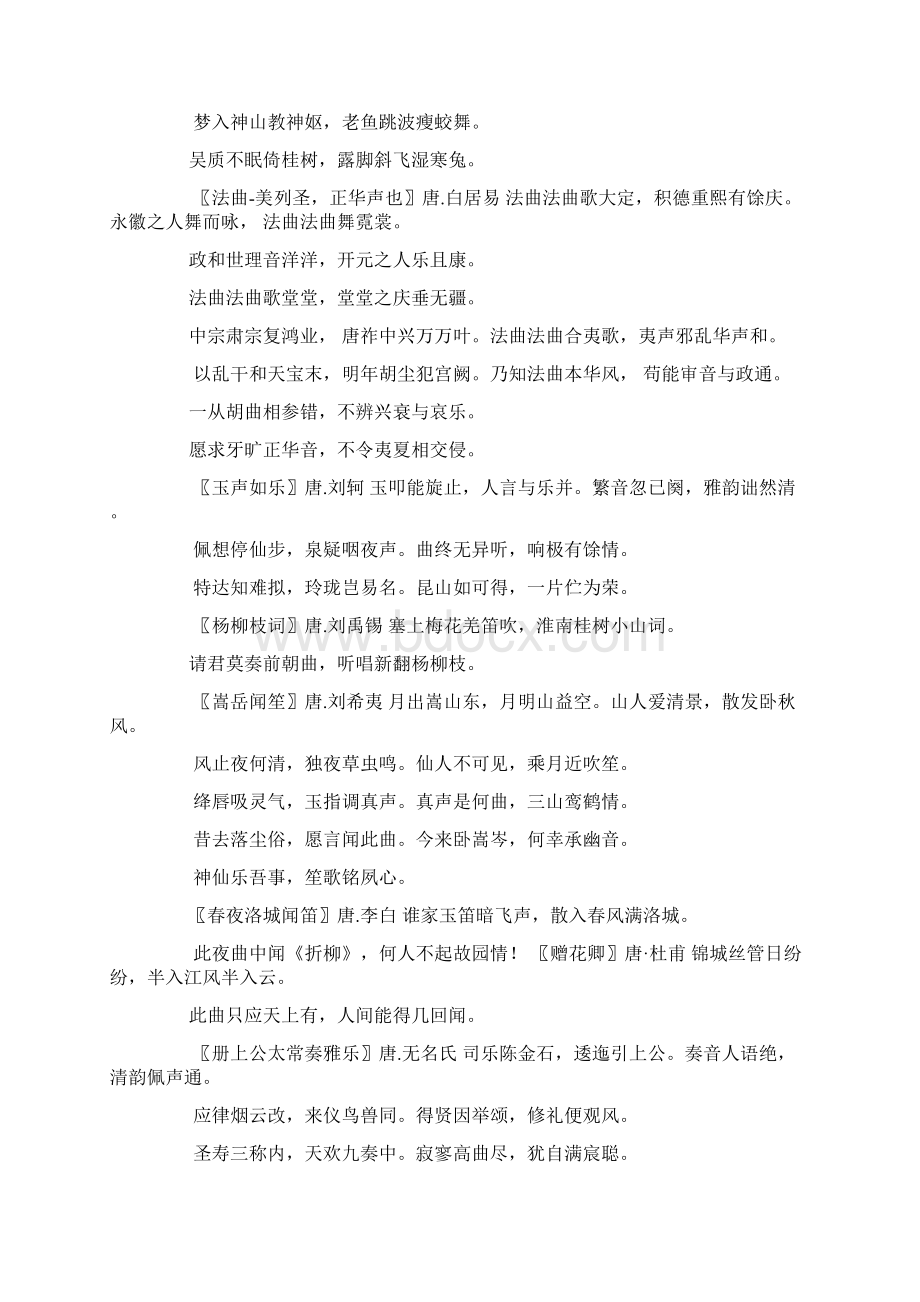 关于音乐相关诗句关于音乐诗句Word文档格式.docx_第2页