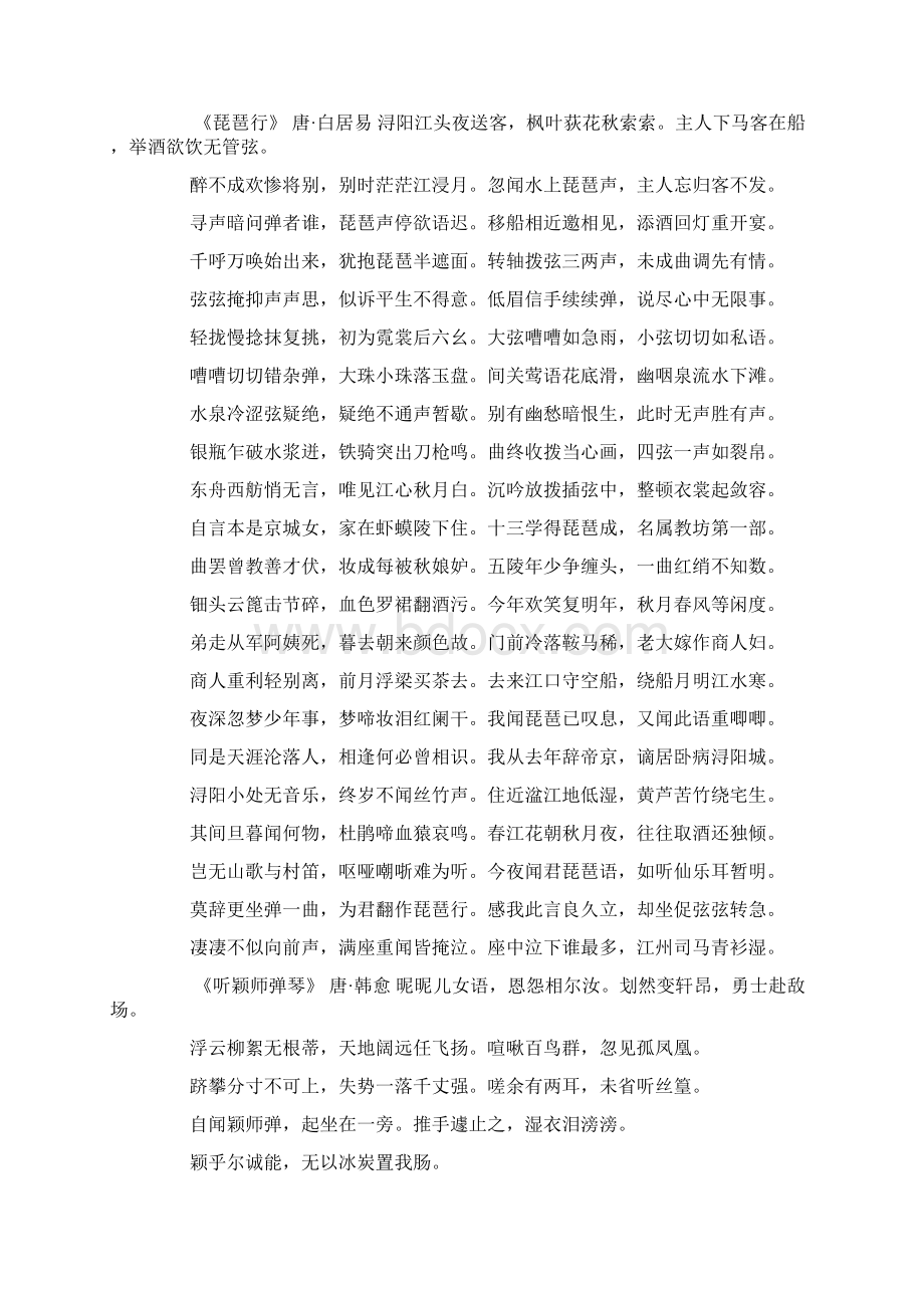 关于音乐相关诗句关于音乐诗句Word文档格式.docx_第3页