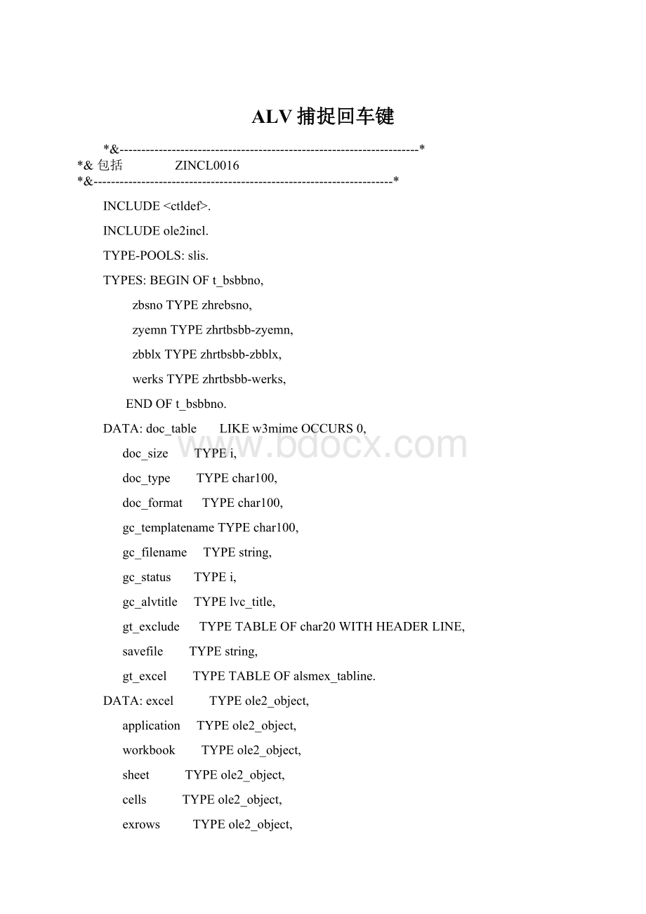 ALV捕捉回车键Word下载.docx