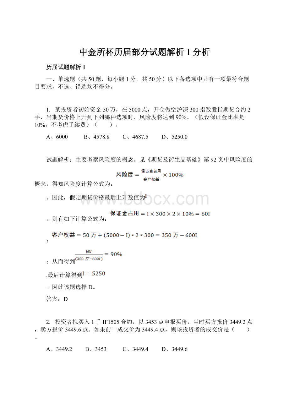 中金所杯历届部分试题解析1分析.docx