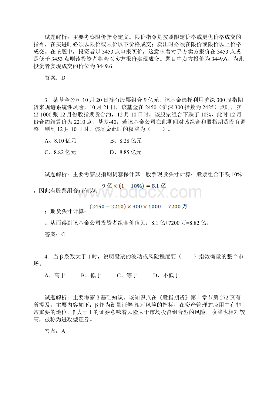 中金所杯历届部分试题解析1分析.docx_第2页