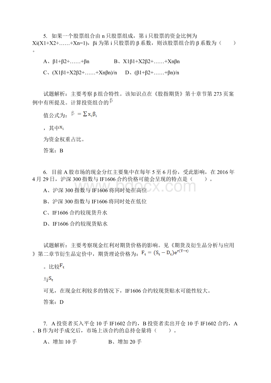 中金所杯历届部分试题解析1分析.docx_第3页