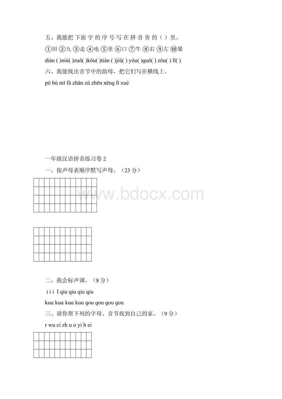 小学一年拼音练习题9套Word文件下载.docx_第2页