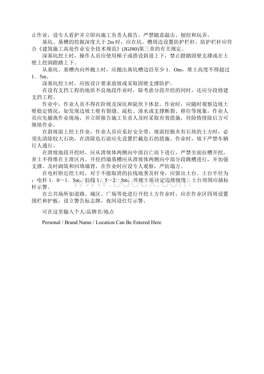 管工的注意事项详细版Word格式文档下载.docx_第3页