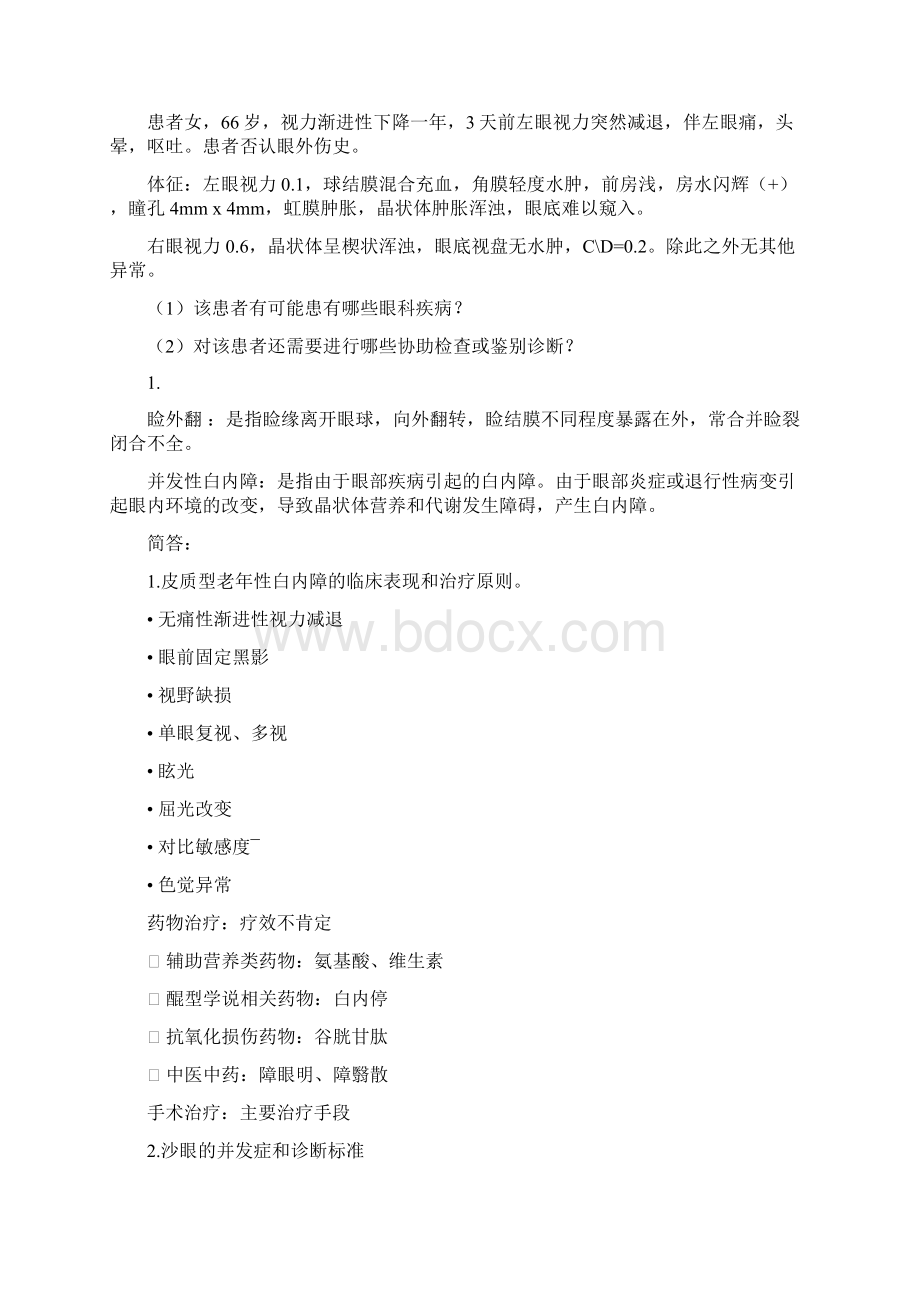 眼科大题含答案Word下载.docx_第2页