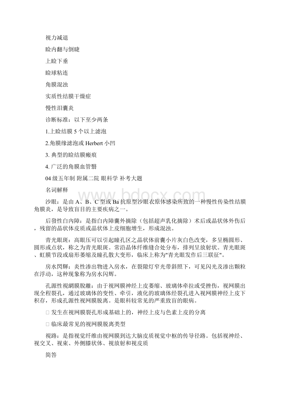 眼科大题含答案Word下载.docx_第3页