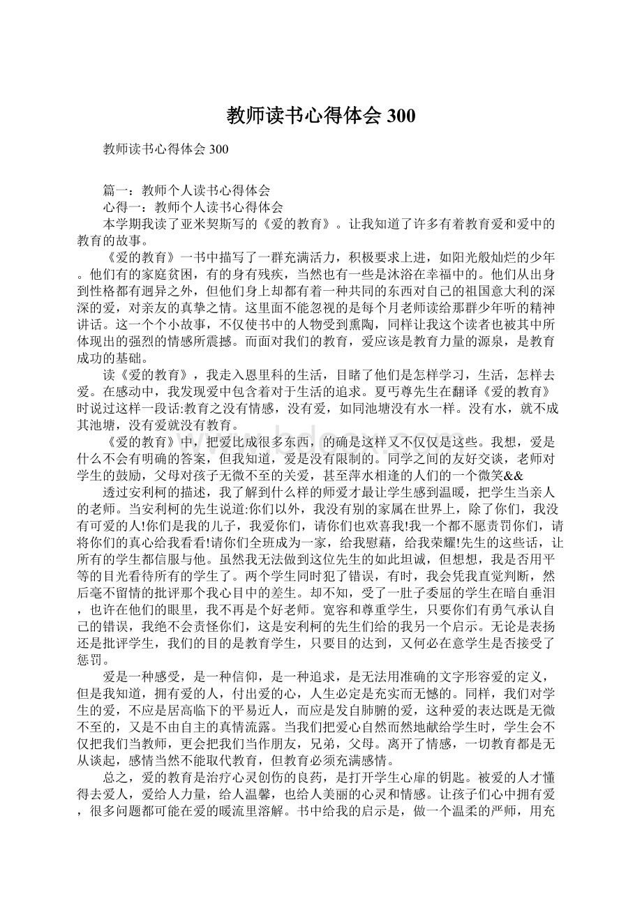 教师读书心得体会300.docx