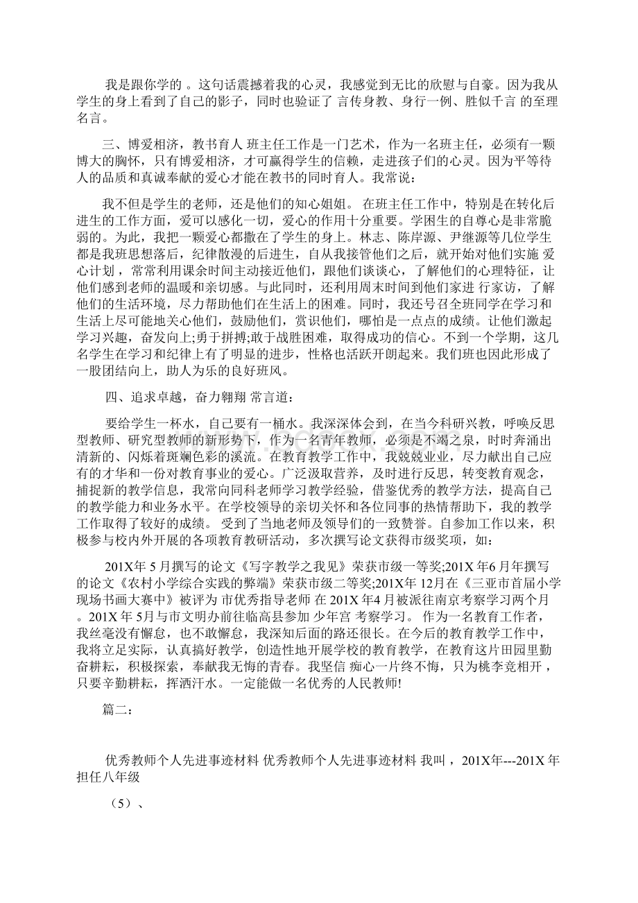 优秀教师个人先进事迹材料.docx_第2页