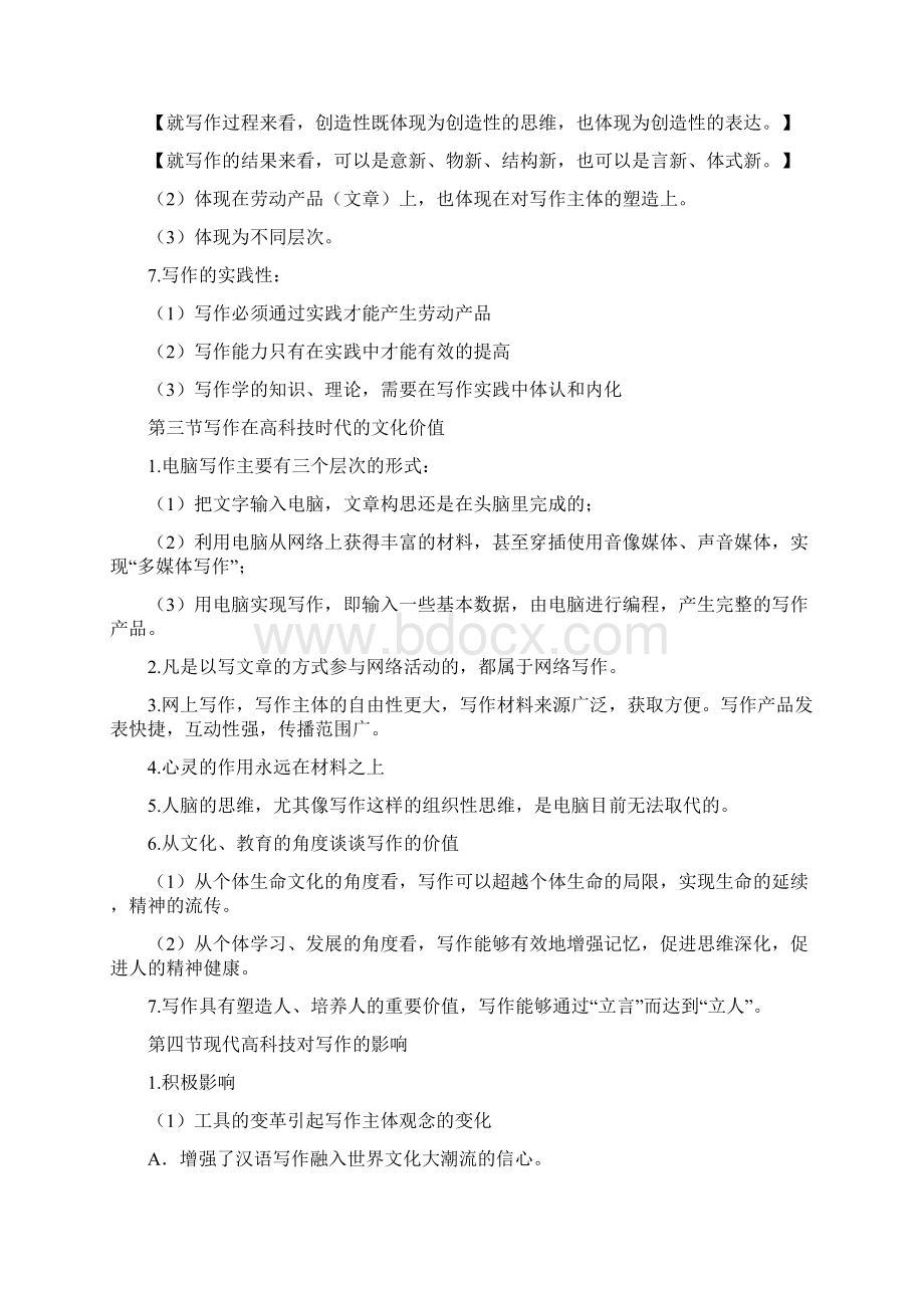 基础写作分章要点.docx_第2页