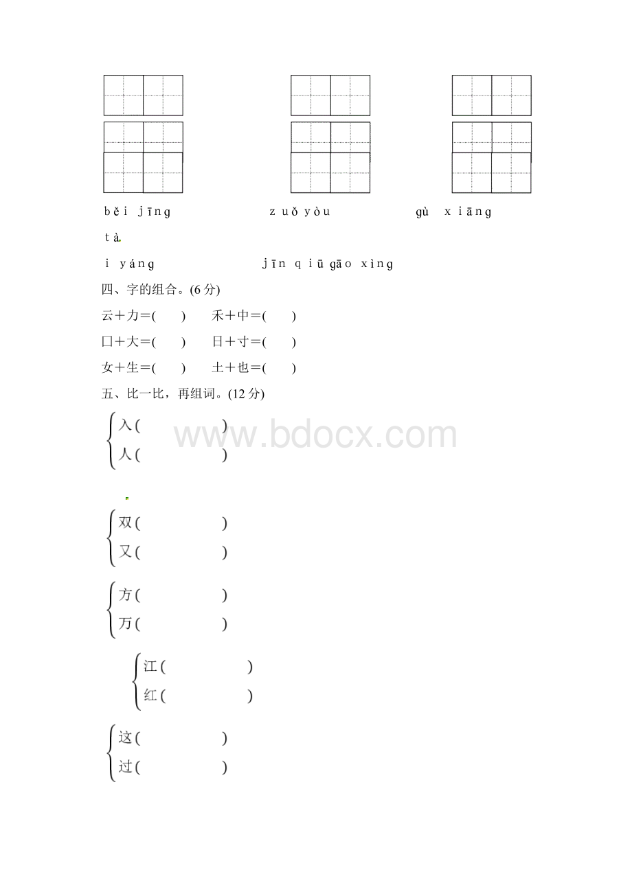 5套打包海口市小学一年级语文下期中考试单元测试题含答案解析.docx_第2页