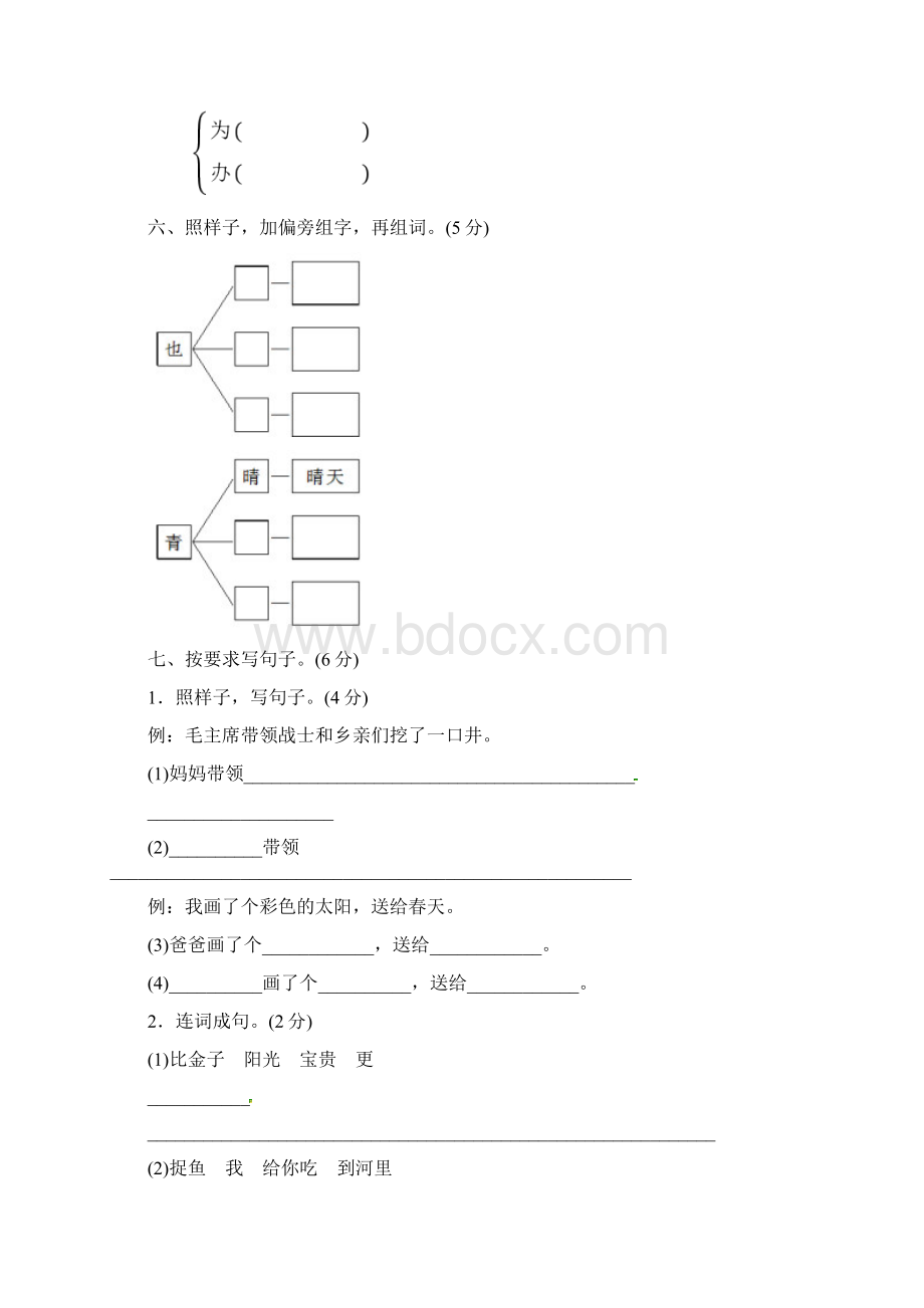 5套打包海口市小学一年级语文下期中考试单元测试题含答案解析.docx_第3页