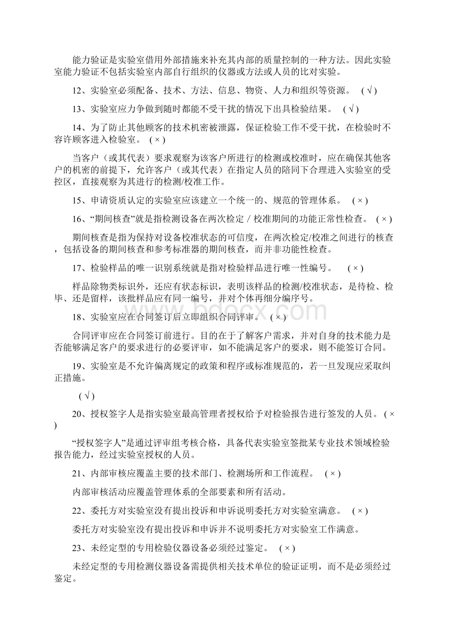 实验室资质认定内审员练习题一答案Word文件下载.docx_第2页