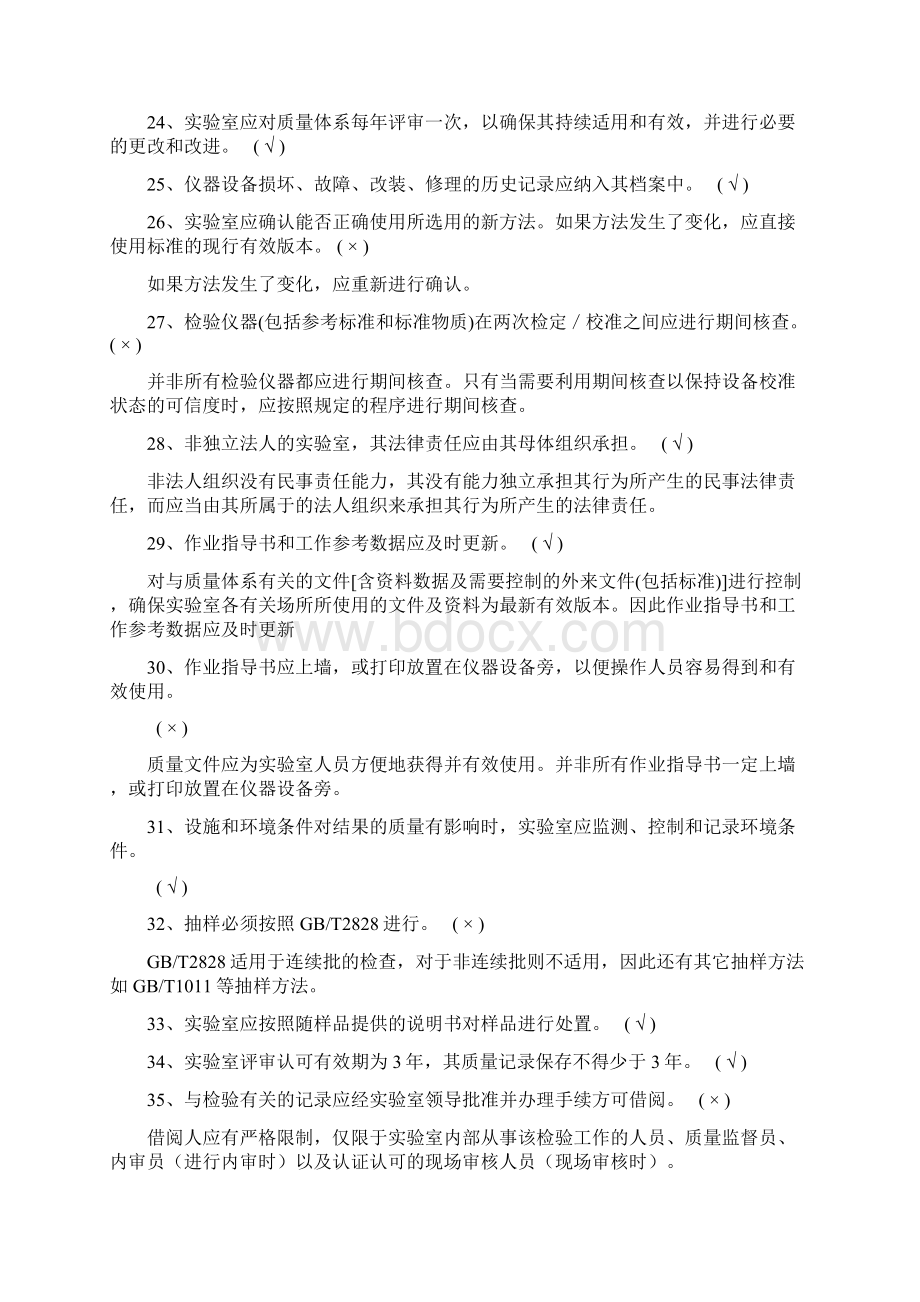 实验室资质认定内审员练习题一答案Word文件下载.docx_第3页