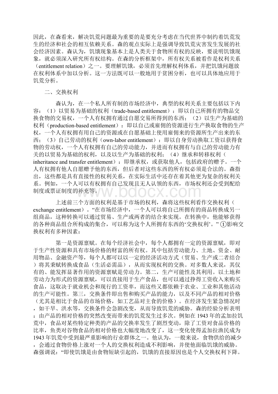 阿玛蒂亚森 交换权力理论的灾害经济学意义Word文件下载.docx_第2页