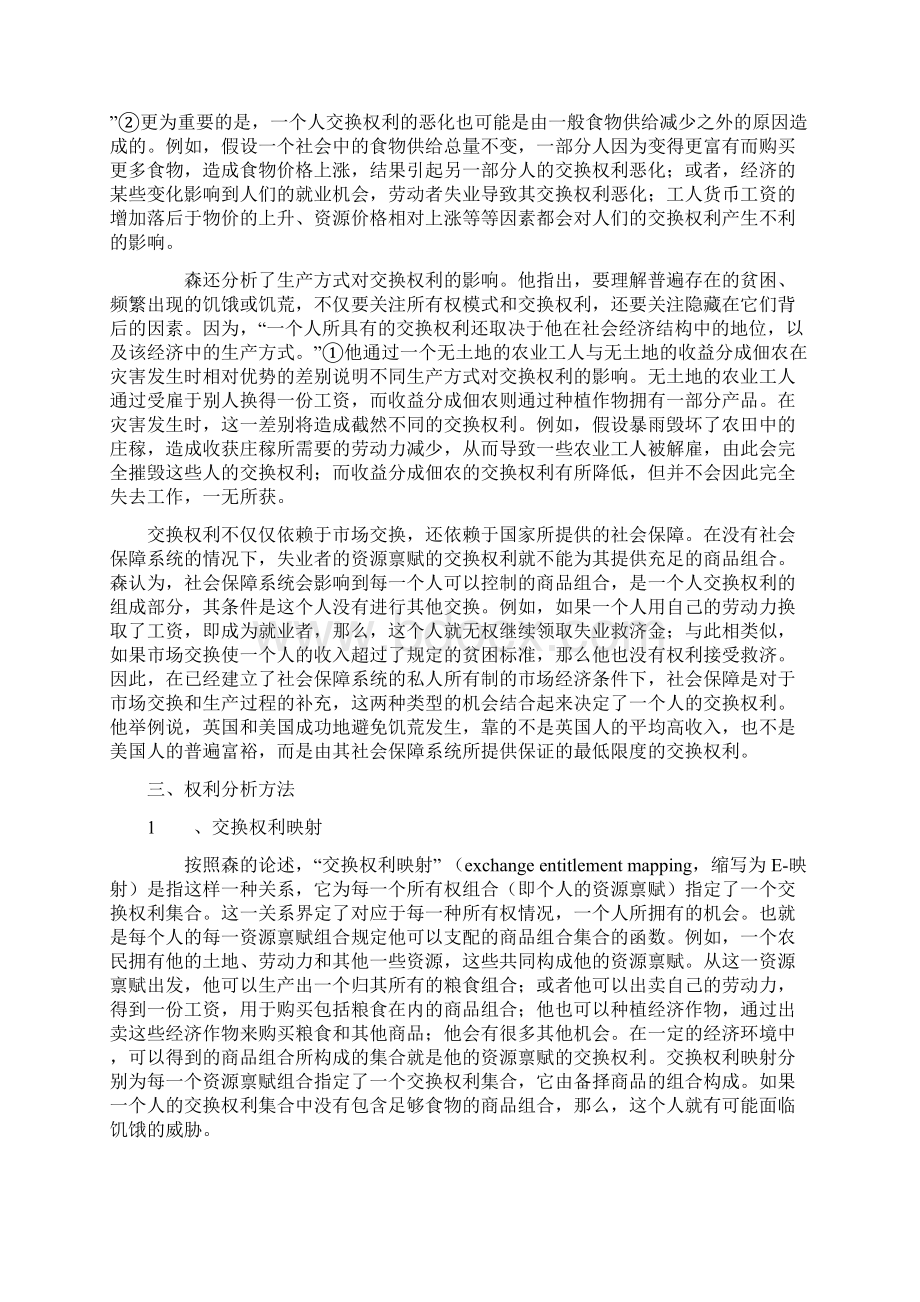 阿玛蒂亚森 交换权力理论的灾害经济学意义Word文件下载.docx_第3页