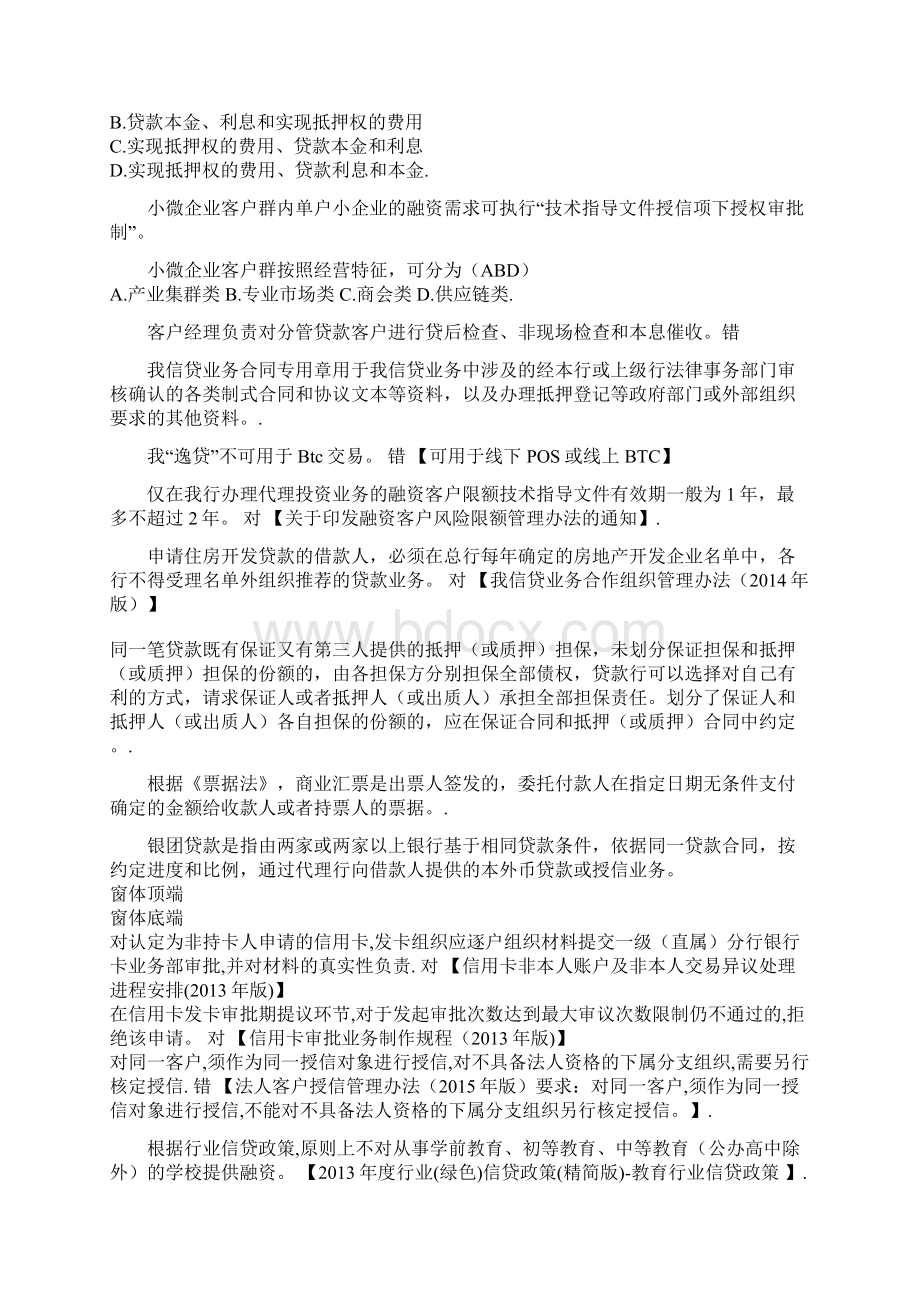 Z信贷初级题413.docx_第2页