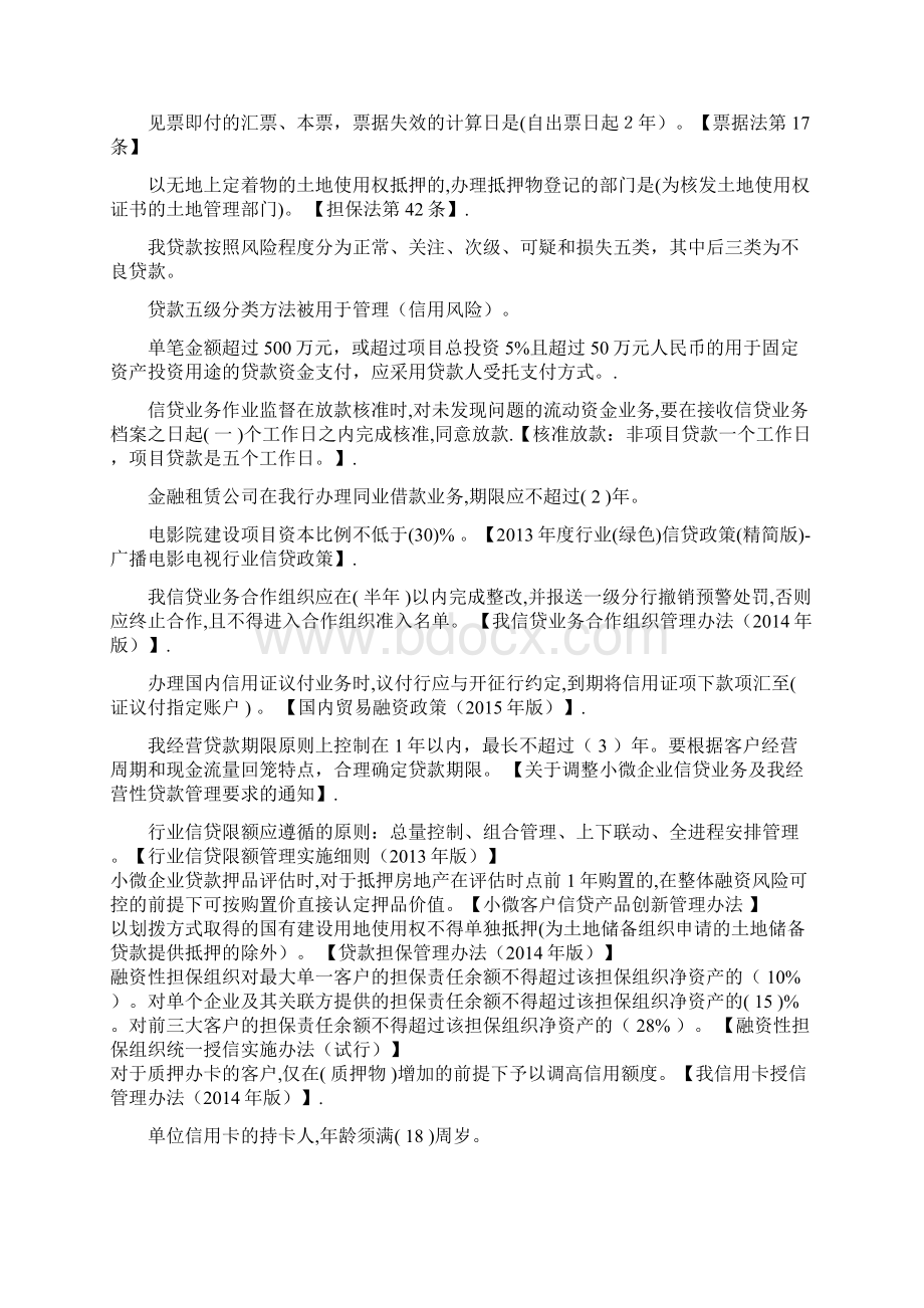 Z信贷初级题413.docx_第3页