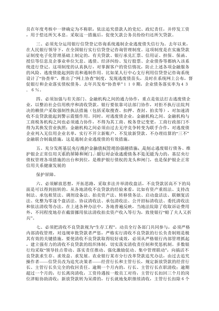 不良贷款清收.docx_第2页