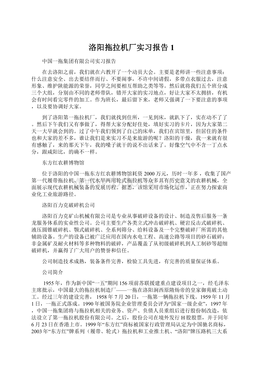 洛阳拖拉机厂实习报告1.docx