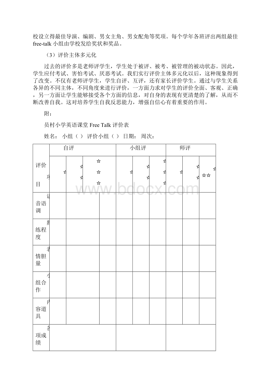 小学英语口语的评价方式首页天河部落文档格式.docx_第3页