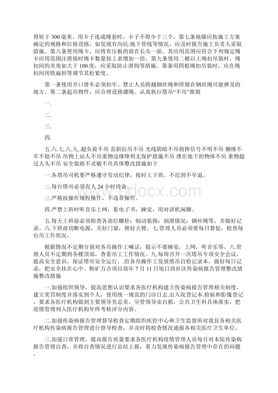 门岗管理整改措施共8篇.docx_第3页