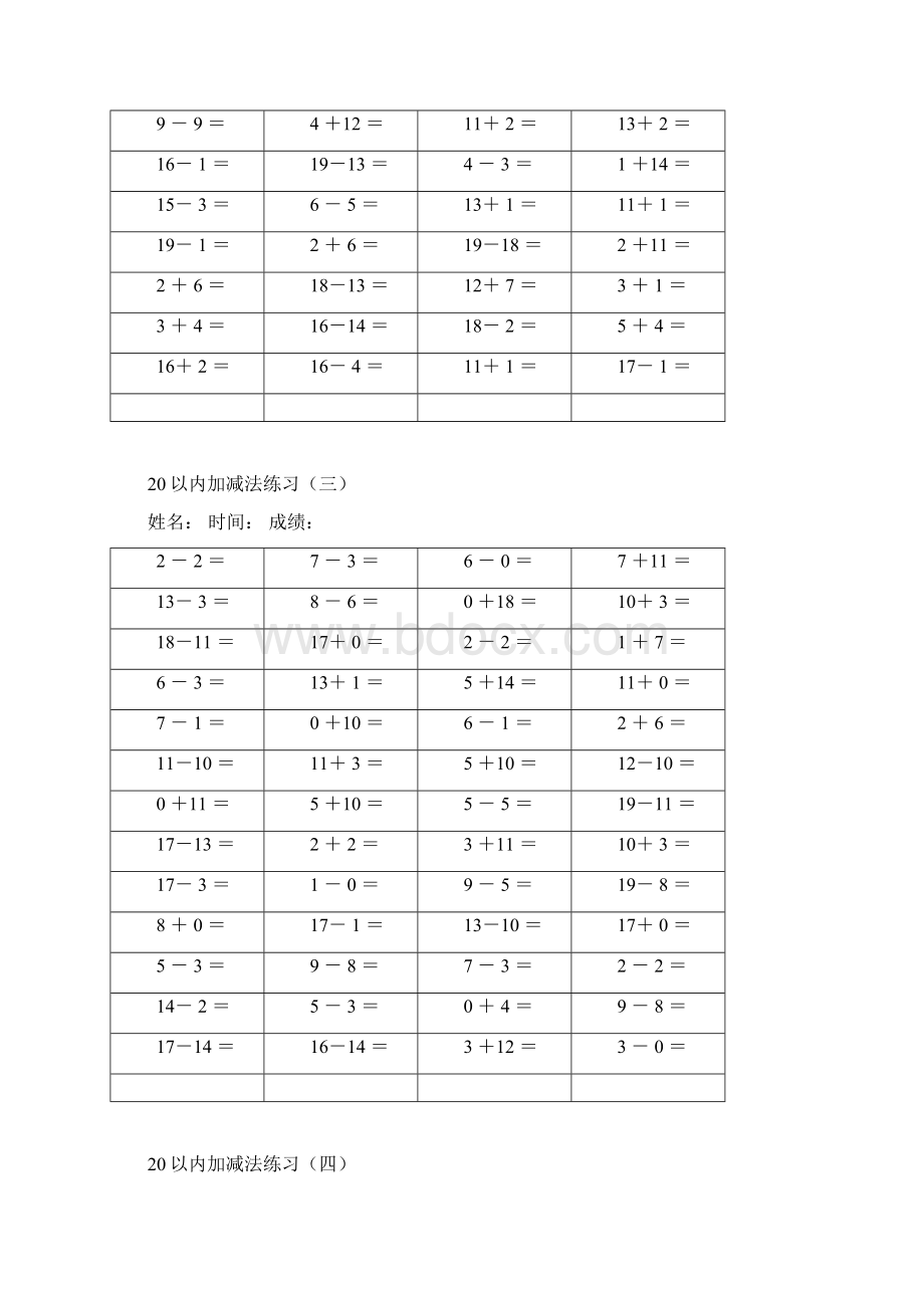 幼儿园20以内加减法练习完整版.docx_第2页