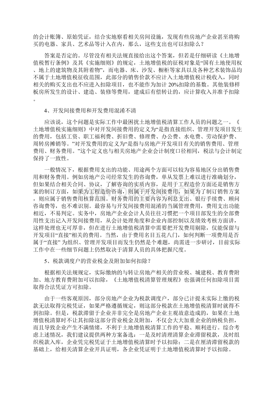 对我市房地产企业土地增值税清算工作的调研报告.docx_第3页