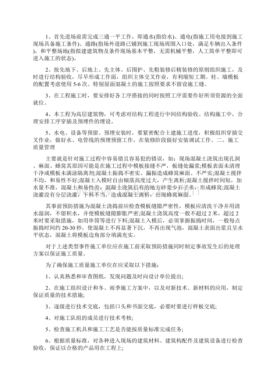 施工员实习报告模板Word文档下载推荐.docx_第2页