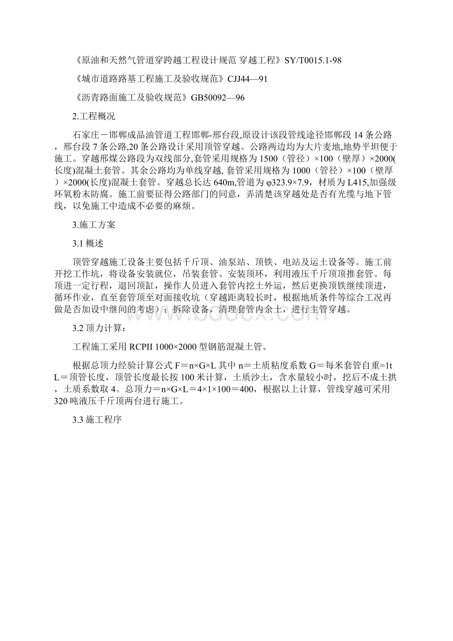 顶管穿公路流施工.docx_第2页