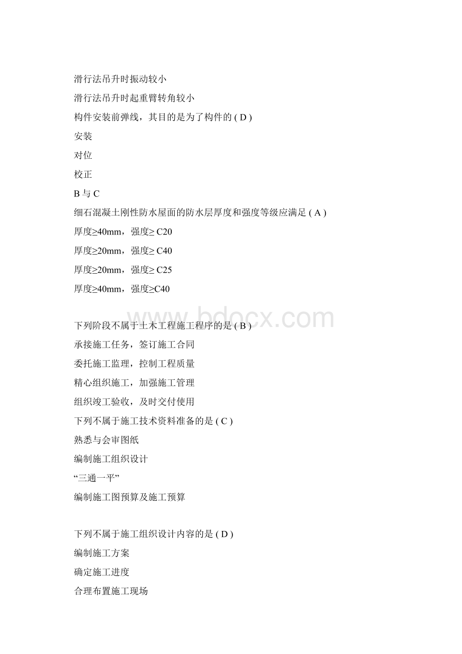 川大网院14秋《建筑施工技术》第二次作业答案.docx_第2页