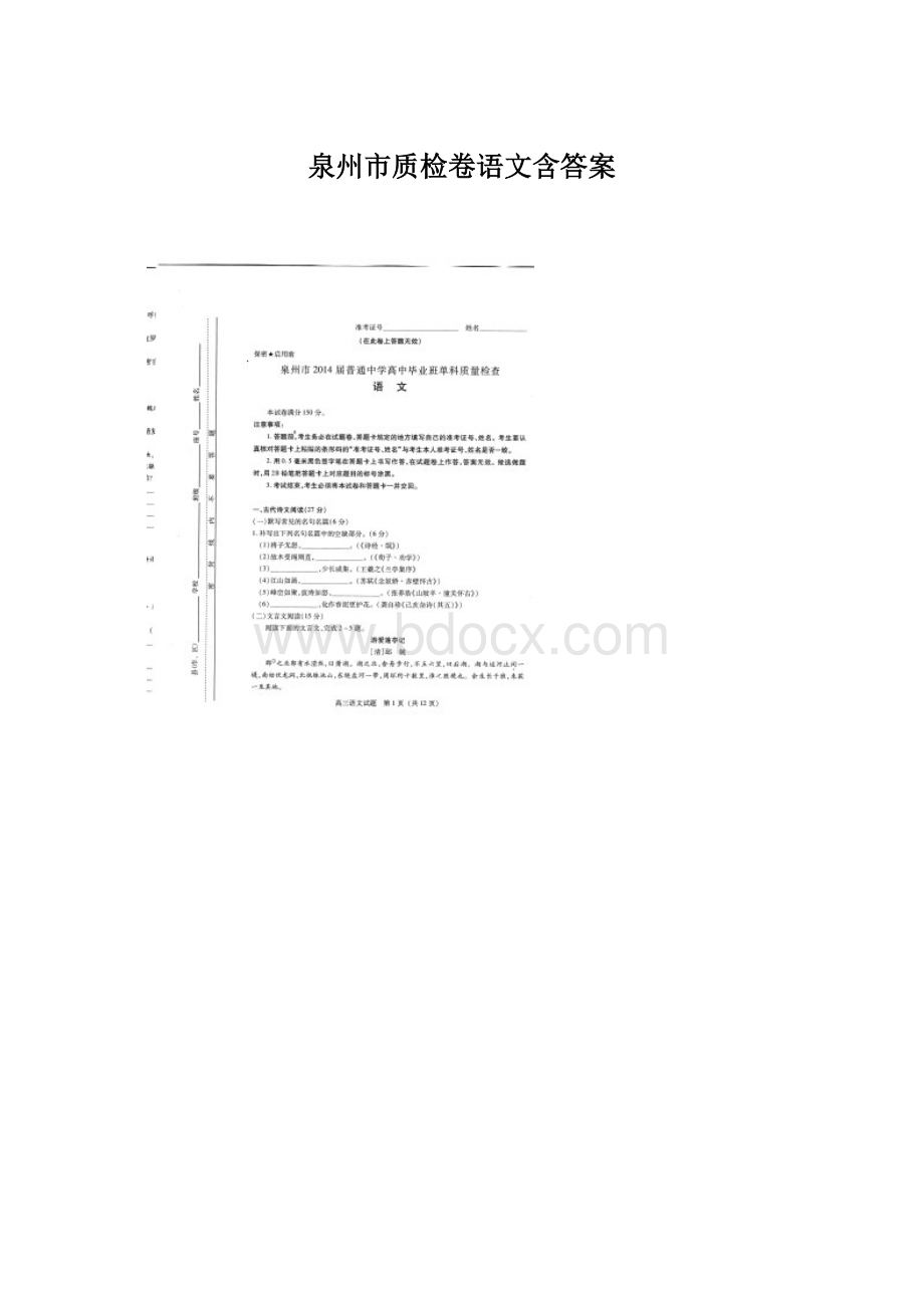 泉州市质检卷语文含答案.docx_第1页