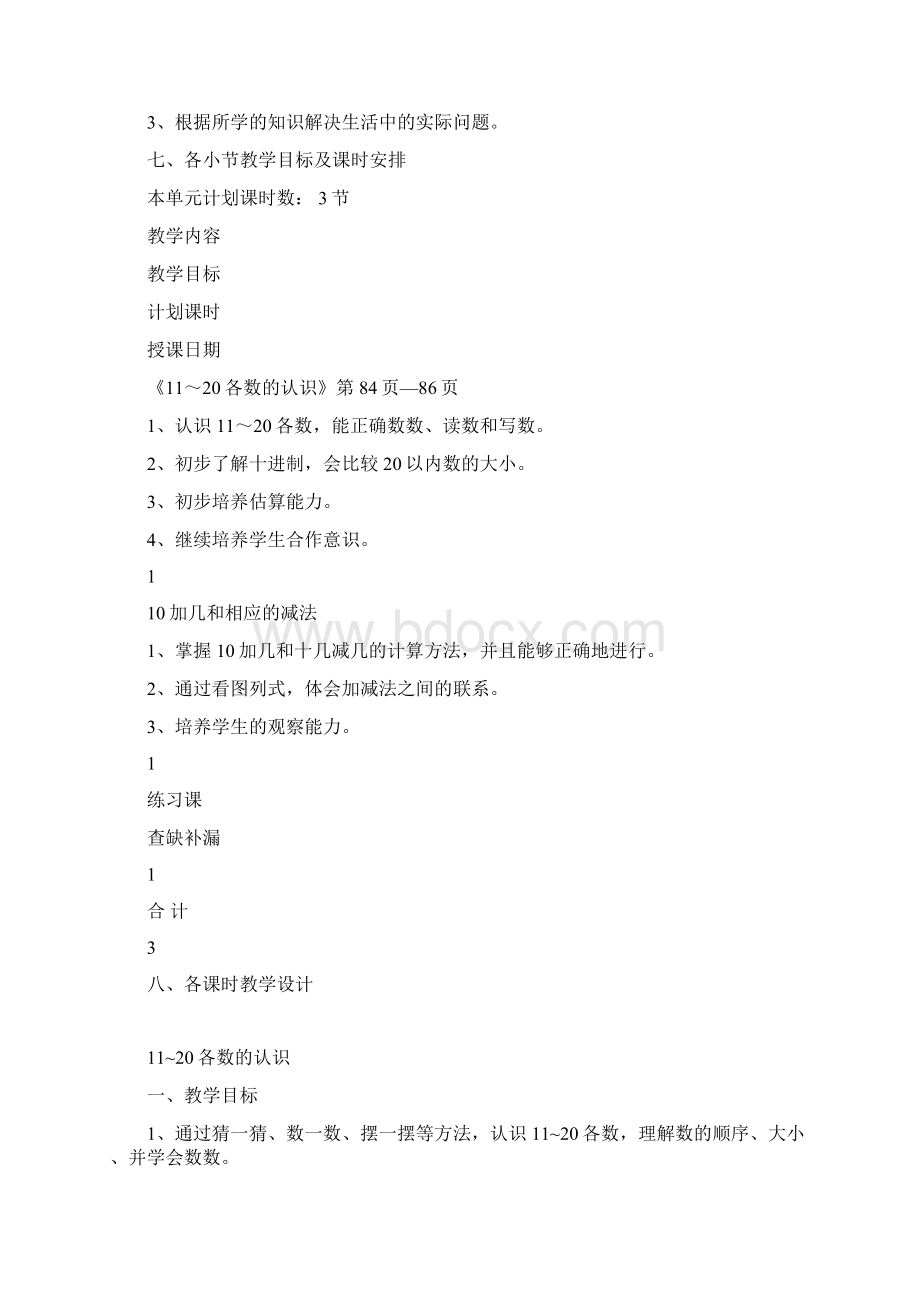 《1120各数的认识》单元教学设计Word文档下载推荐.docx_第2页